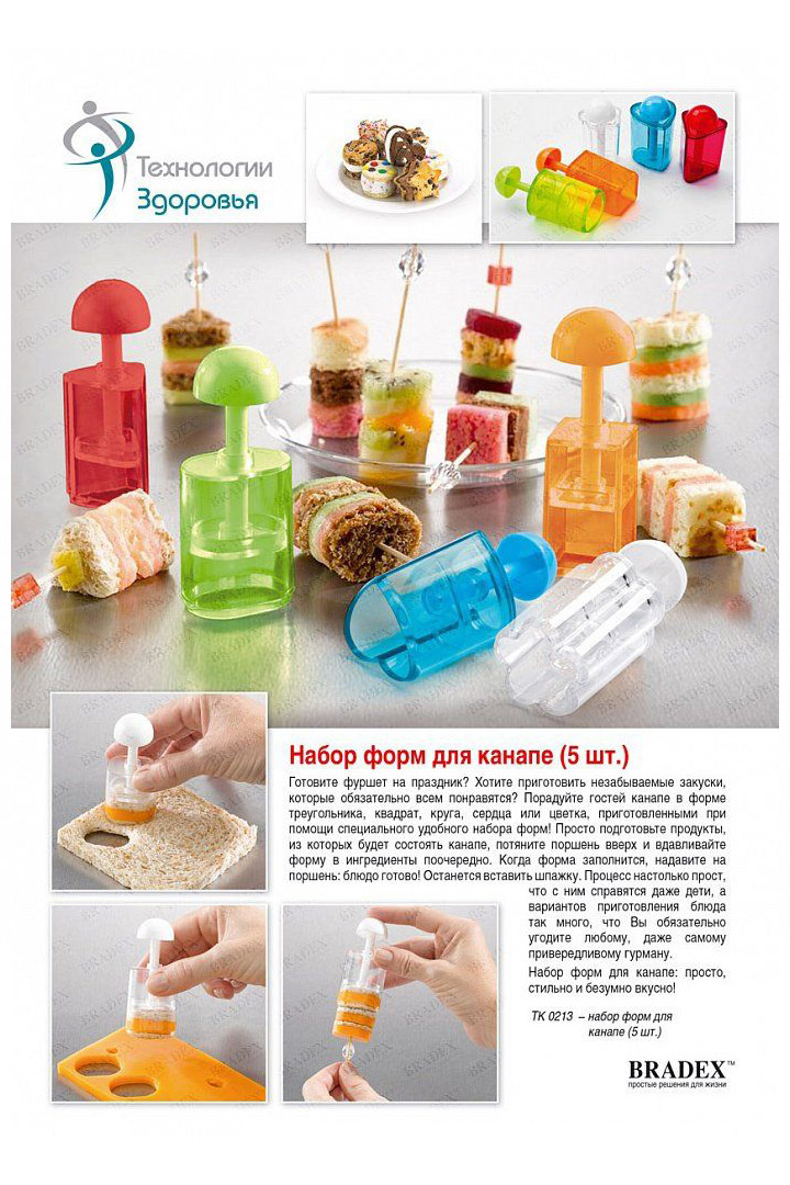 Фото товара 17167, набор форм для канапе (5 шт.)